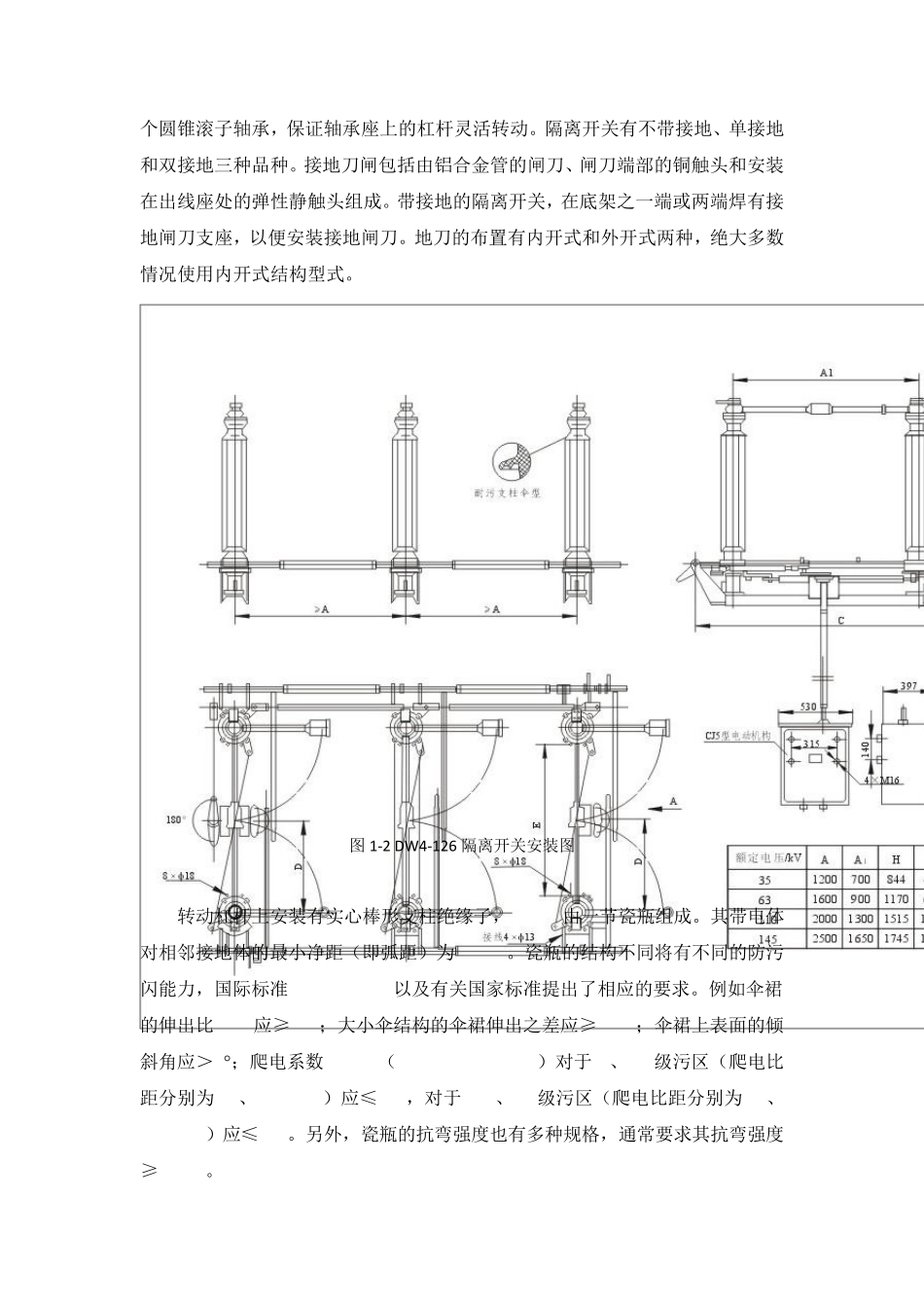 模块一GW4126DW隔离开关单相调试及检修_第2页