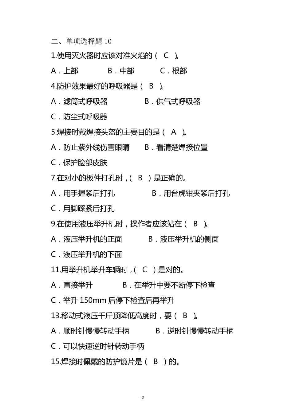 模块F：车身修复模块_第2页