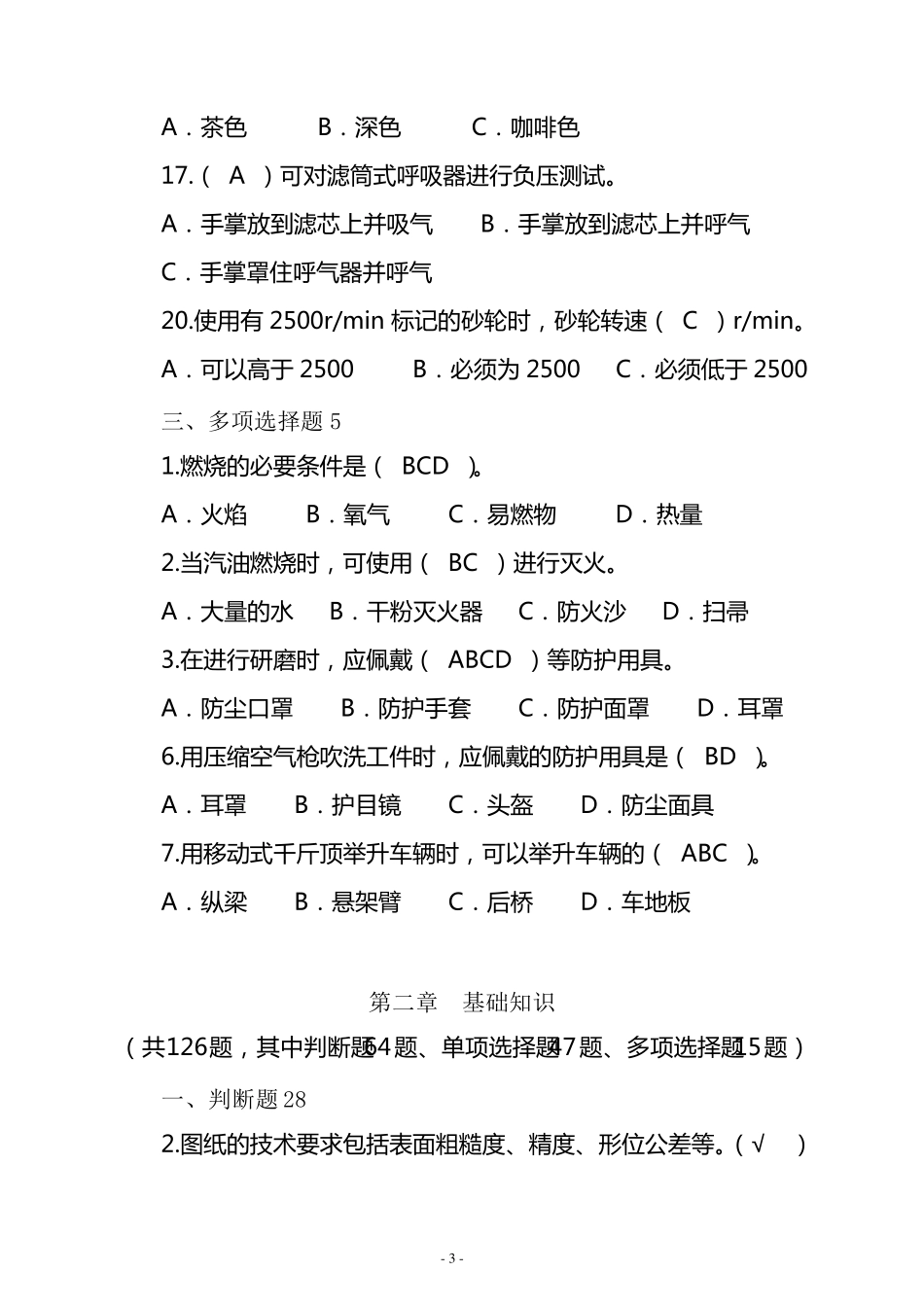 模块F：车身修复模块_第3页