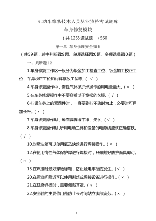 模块F：车身修复模块