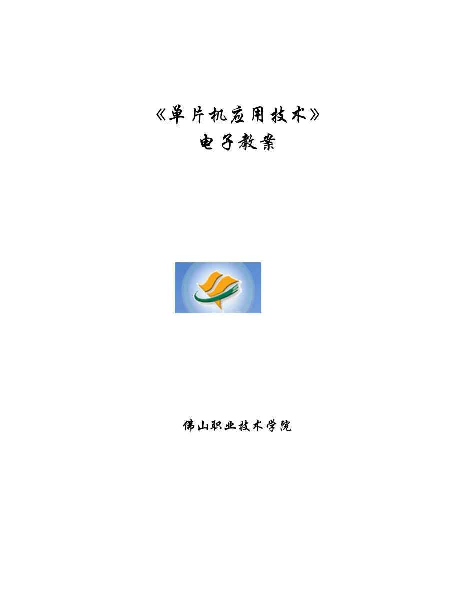 模块一单片机结构及开发设计流程_第1页