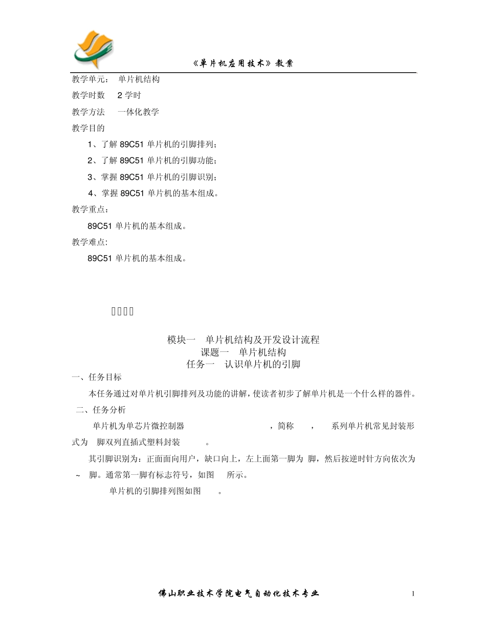 模块一单片机结构及开发设计流程_第2页