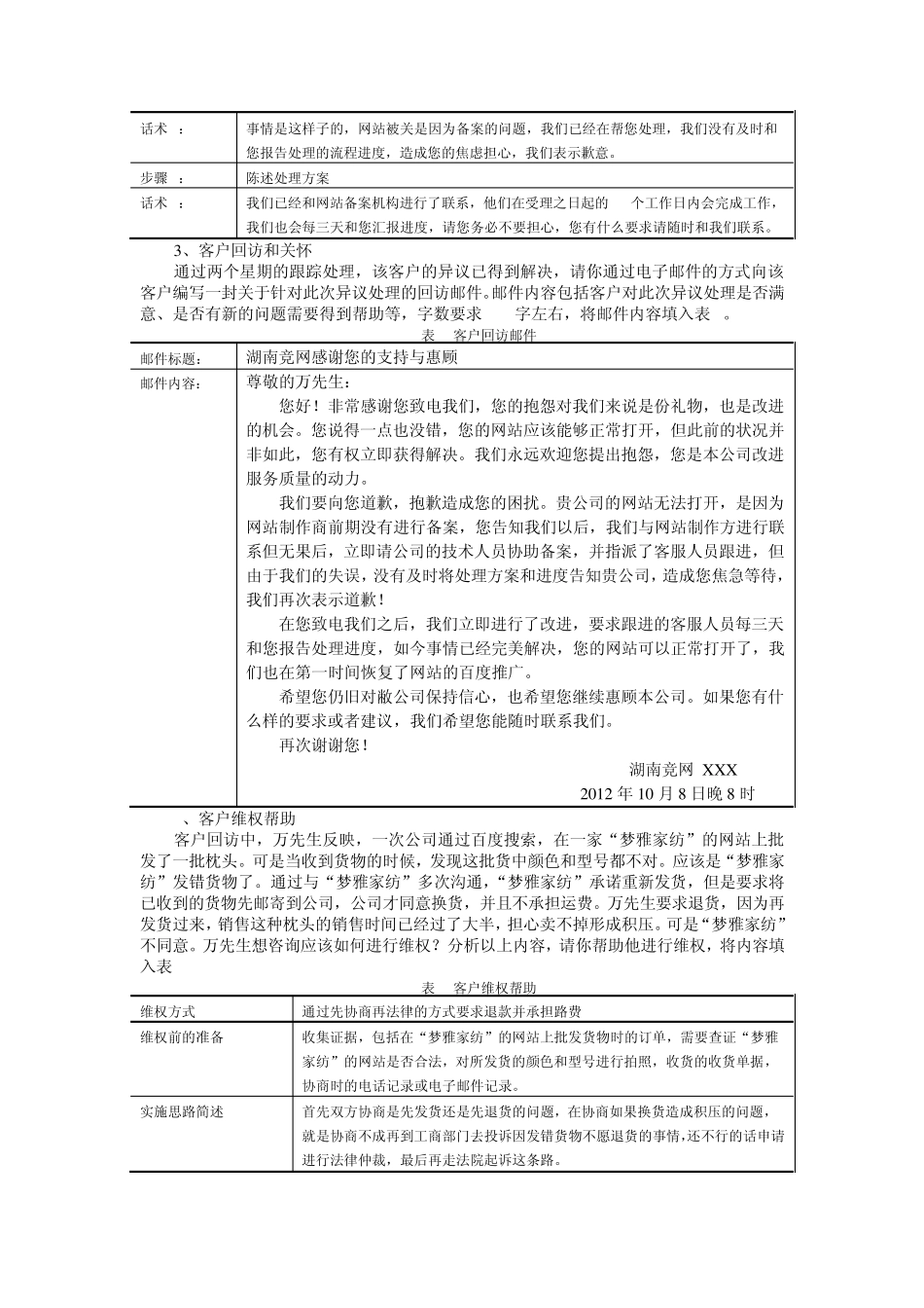 模块三售后客服试题1_第2页