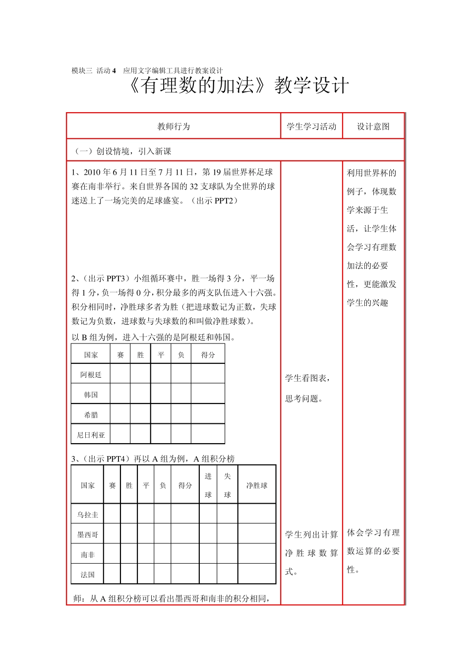 模块三活动4：应用文字编辑工具进行教案设计〔95分〕_第1页