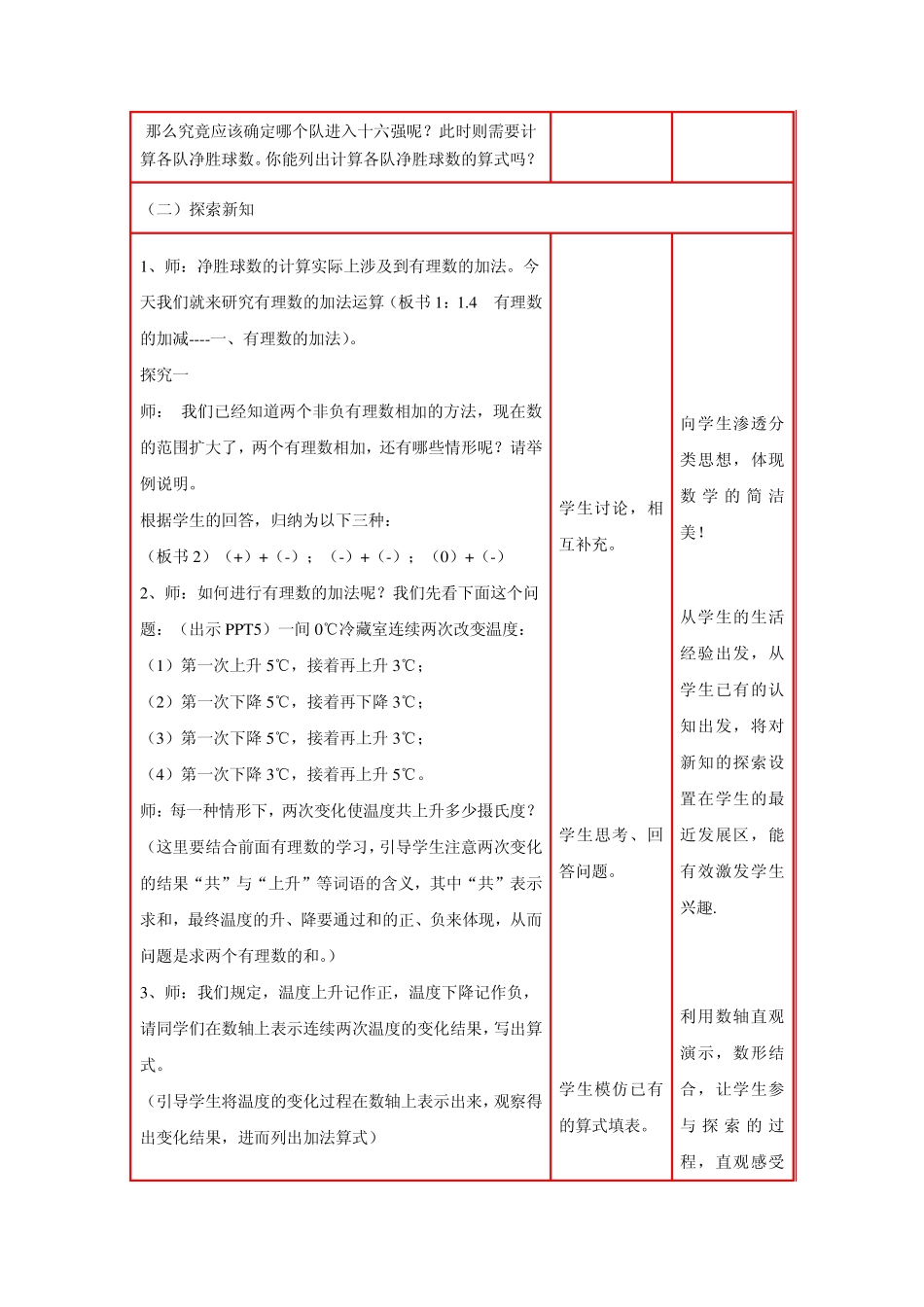 模块三活动4：应用文字编辑工具进行教案设计〔95分〕_第2页