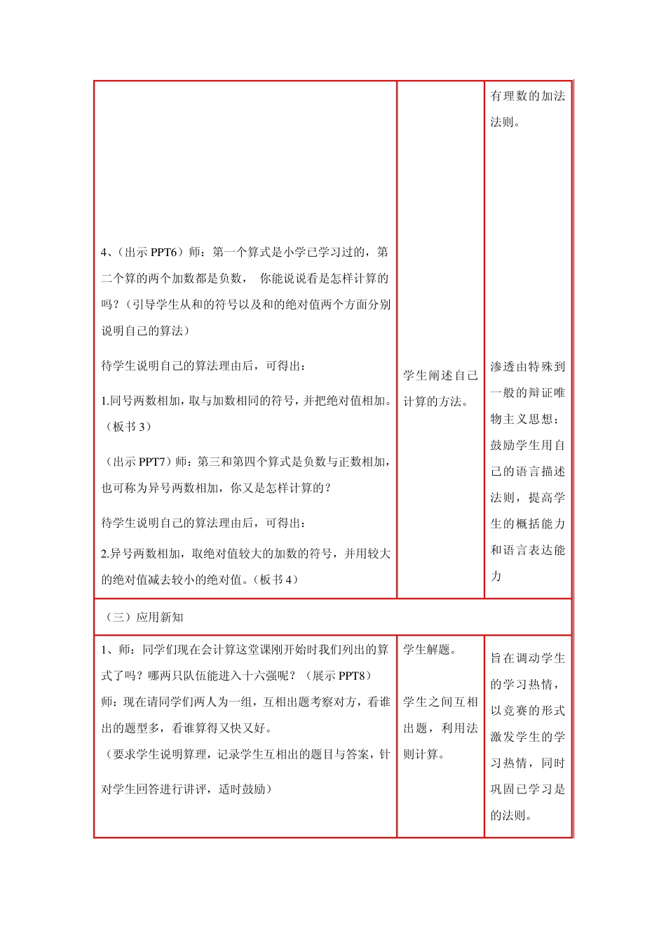 模块三活动4：应用文字编辑工具进行教案设计〔95分〕_第3页