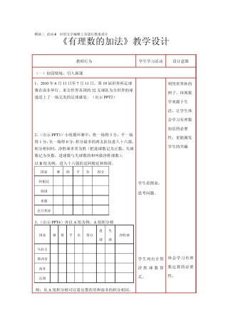 模块三活动4：应用文字编辑工具进行教案设计〔95分〕