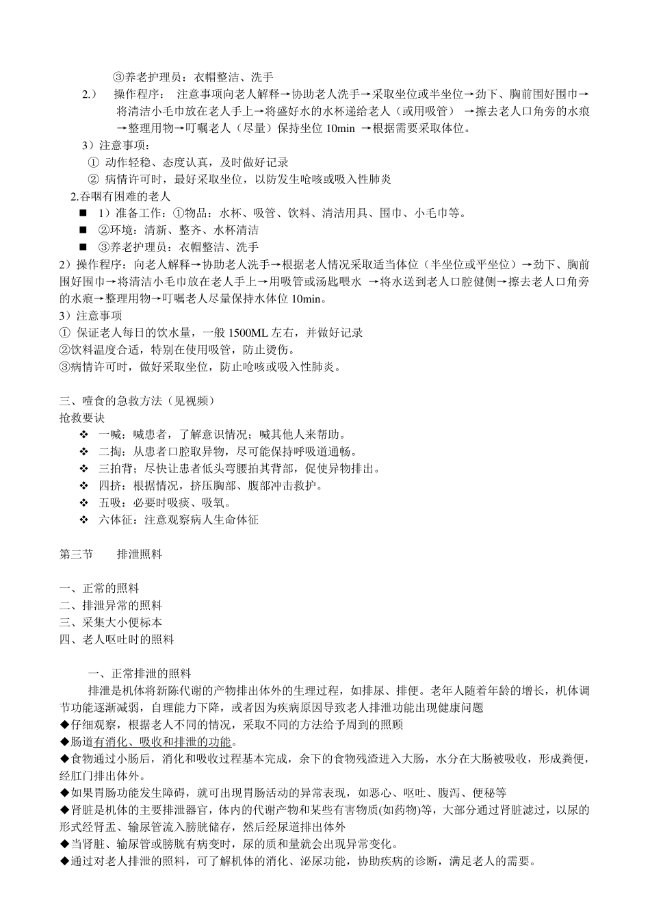 模块三老年人的日常生活照料.教案doc_第3页