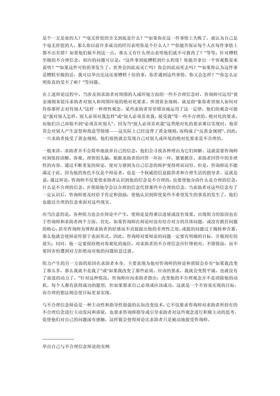 模块三讨论题答案2.举出自己与不合理信念辩论的实例。_第3页