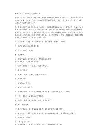 模块三讨论题答案2.举出自己与不合理信念辩论的实例。