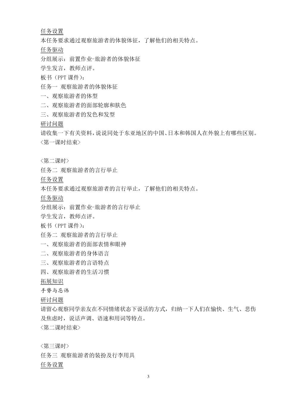 模块五：如何与旅游者交往(教学设计)_第3页
