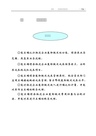模块六装卸搬运业务会计核算