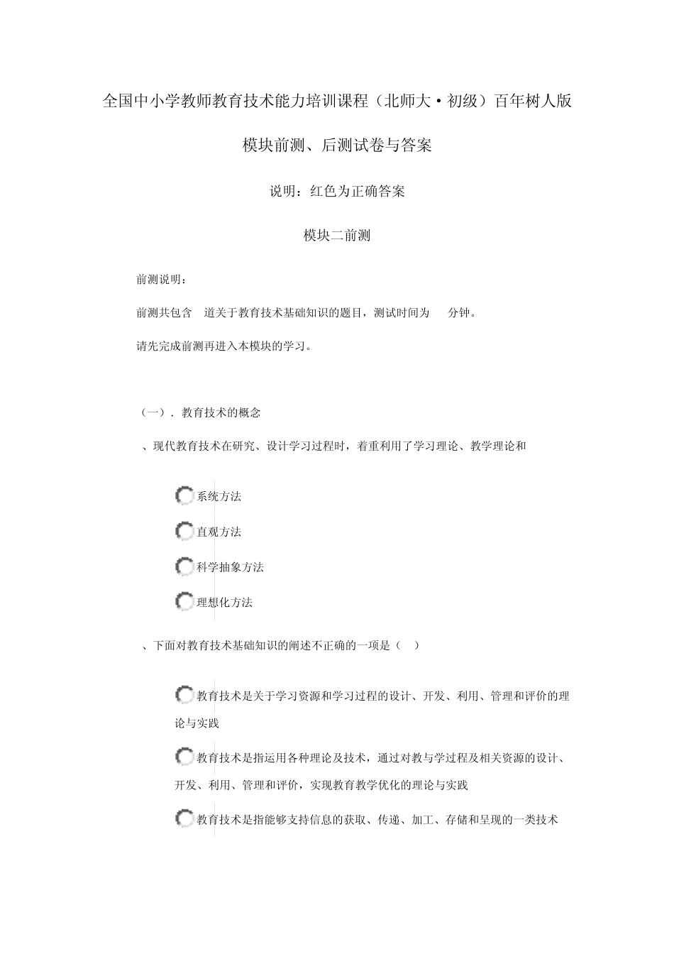模块前测、后测试卷与答案_第1页