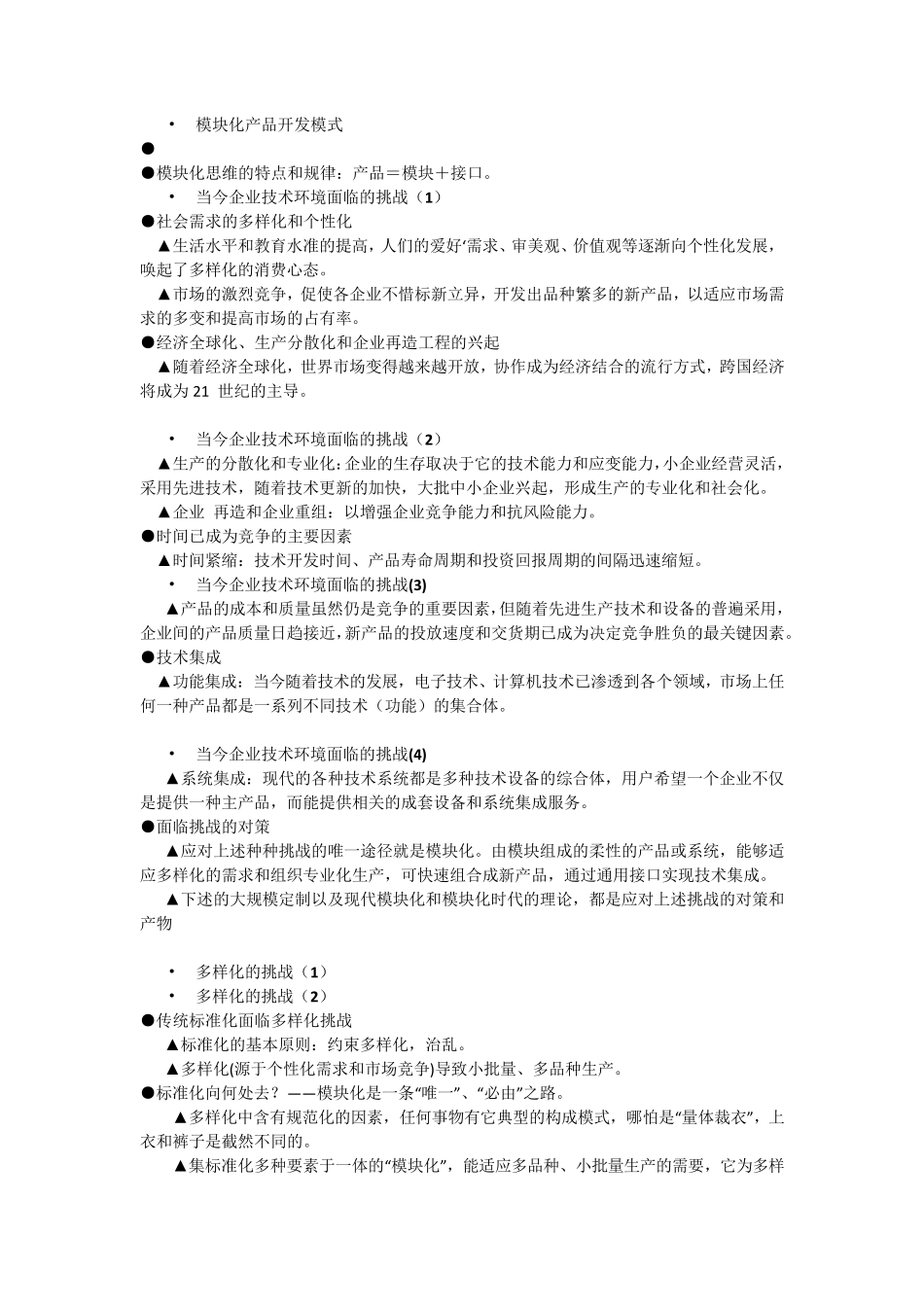 模块化产品开发的基本思路_第2页