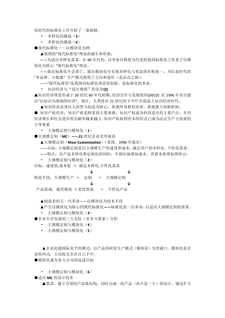 模块化产品开发的基本思路_第3页