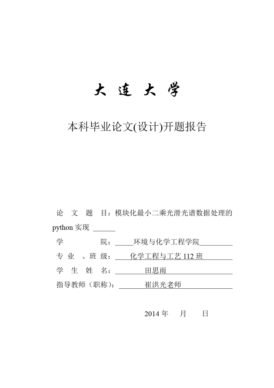 模块化最小二乘光滑光谱数据处理的python实现_第1页