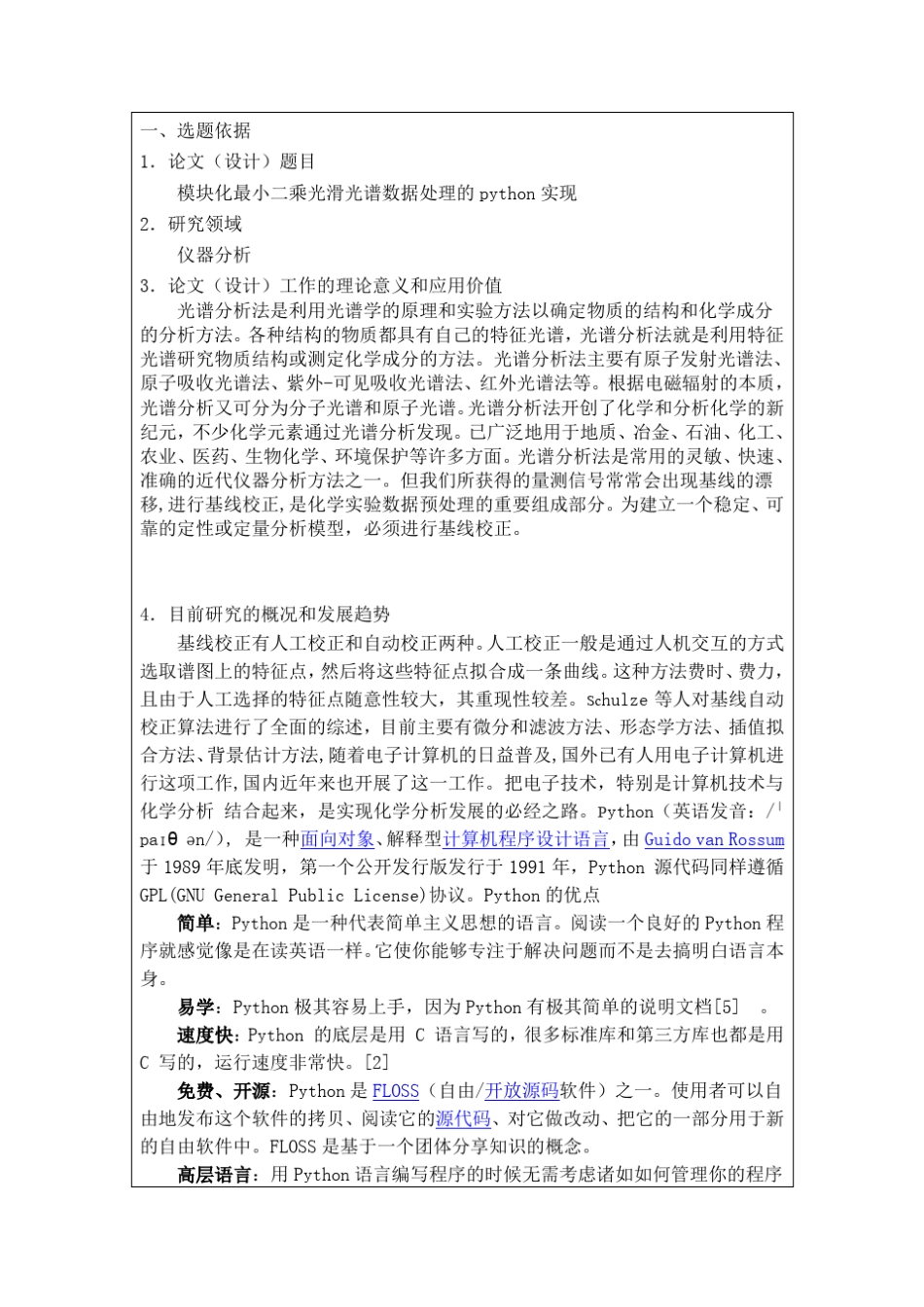 模块化最小二乘光滑光谱数据处理的python实现_第2页
