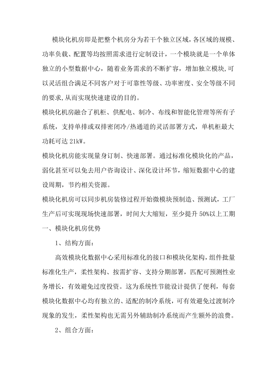 模块化机房介绍_第2页