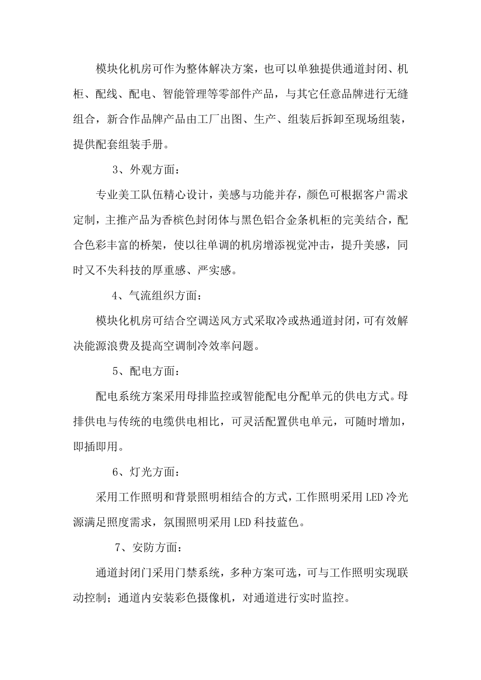 模块化机房介绍_第3页