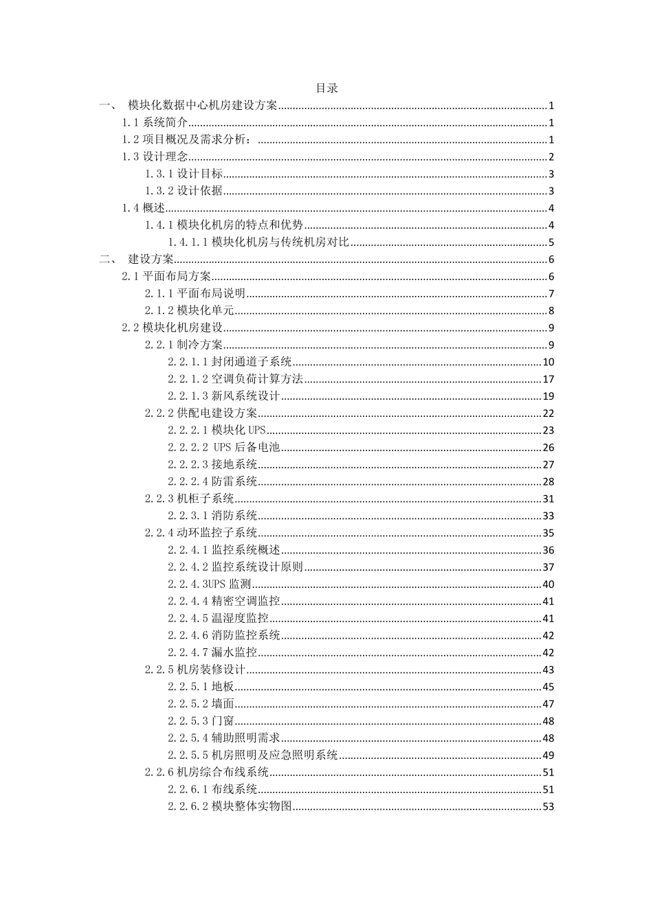模块化机房建设方案_第2页
