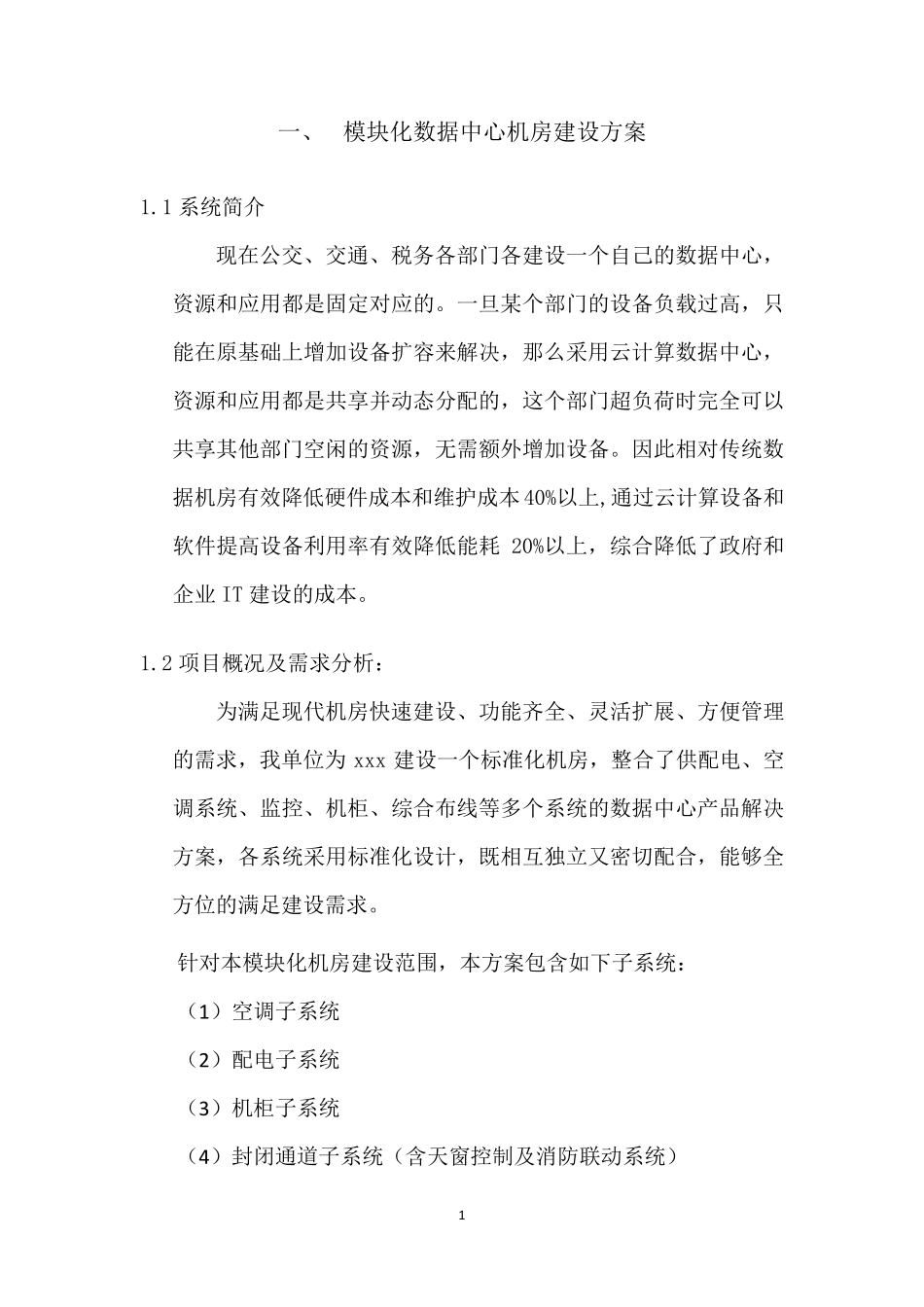 模块化机房建设方案_第3页