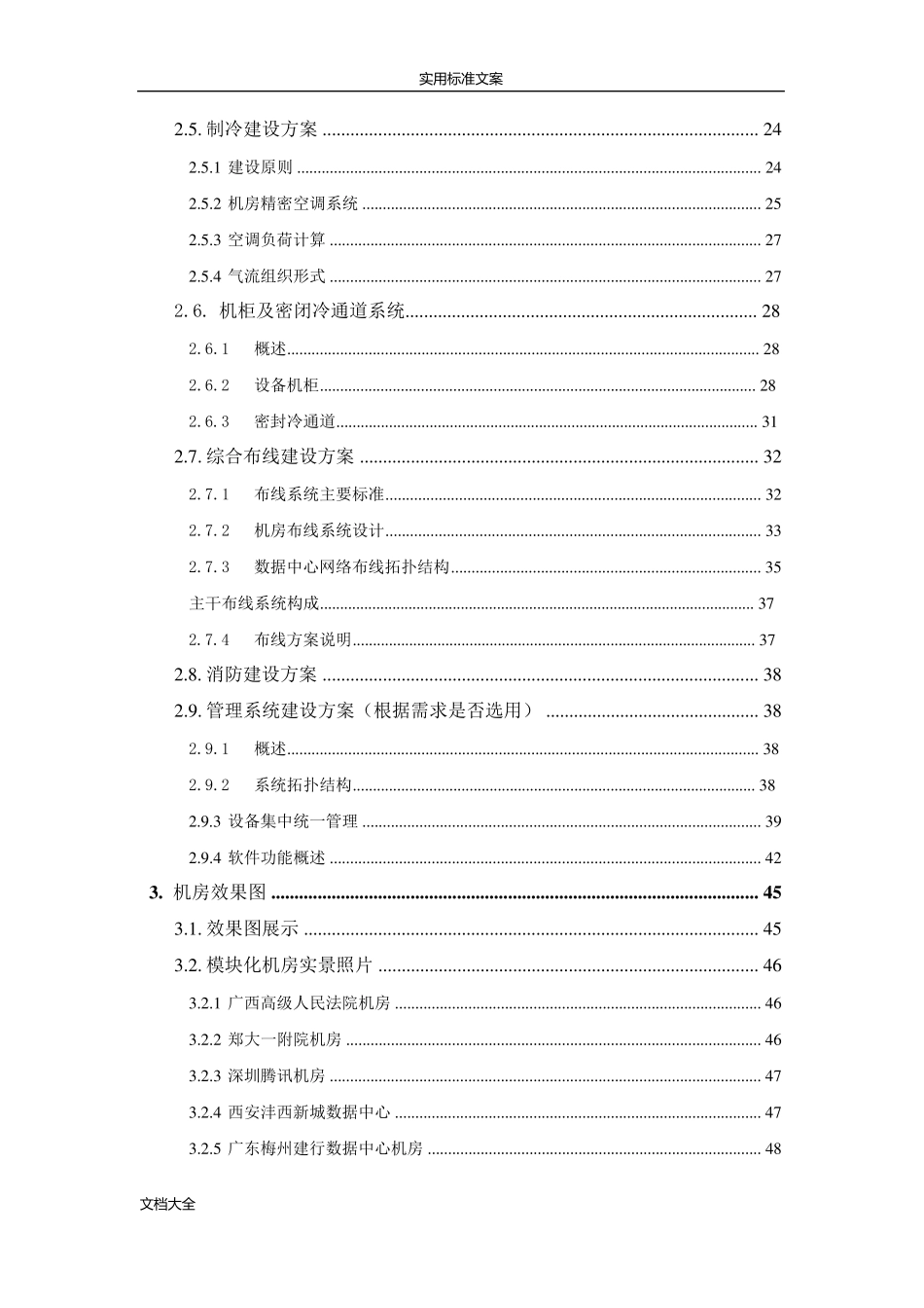 模块化机房方案设计_第3页