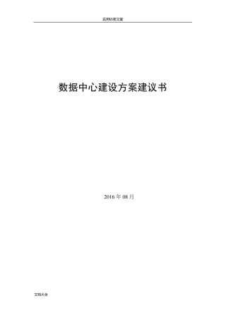 模块化机房方案设计