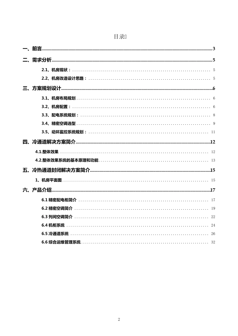 模块化机房方案_第2页