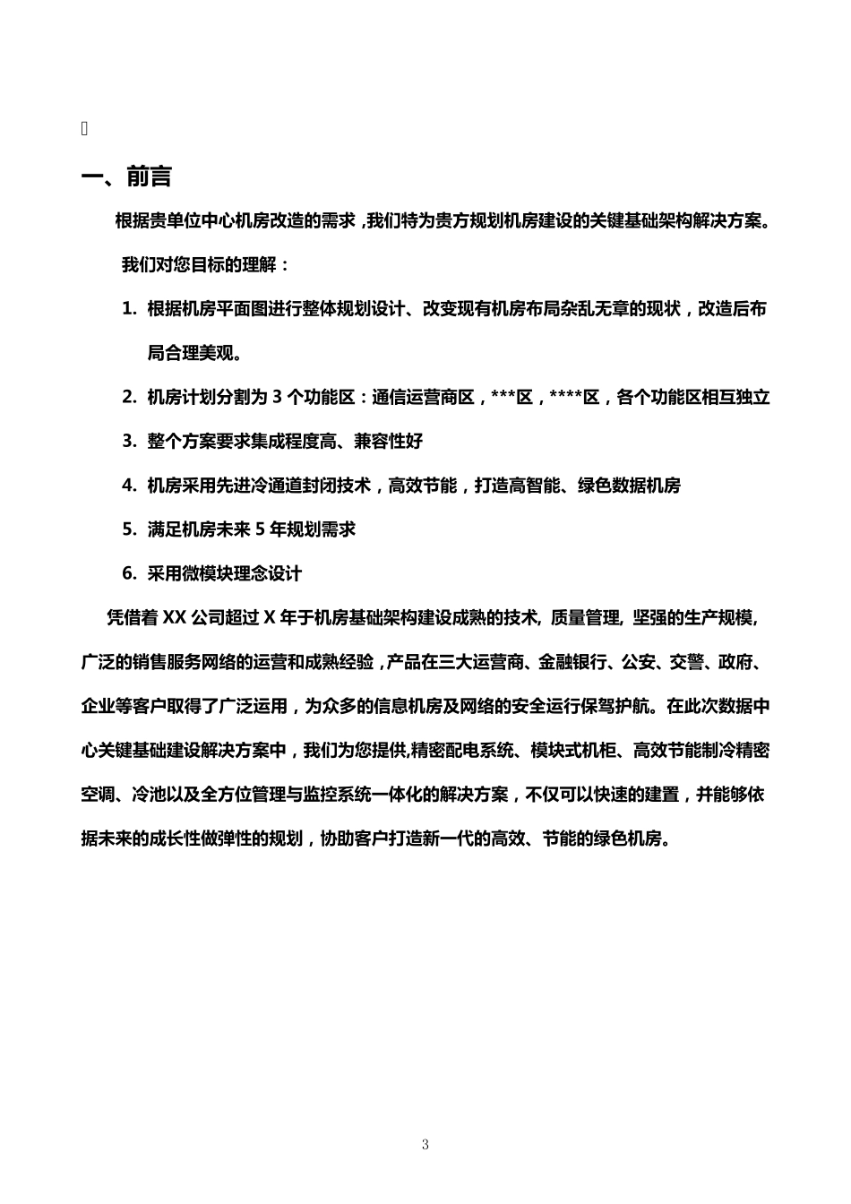 模块化机房方案_第3页