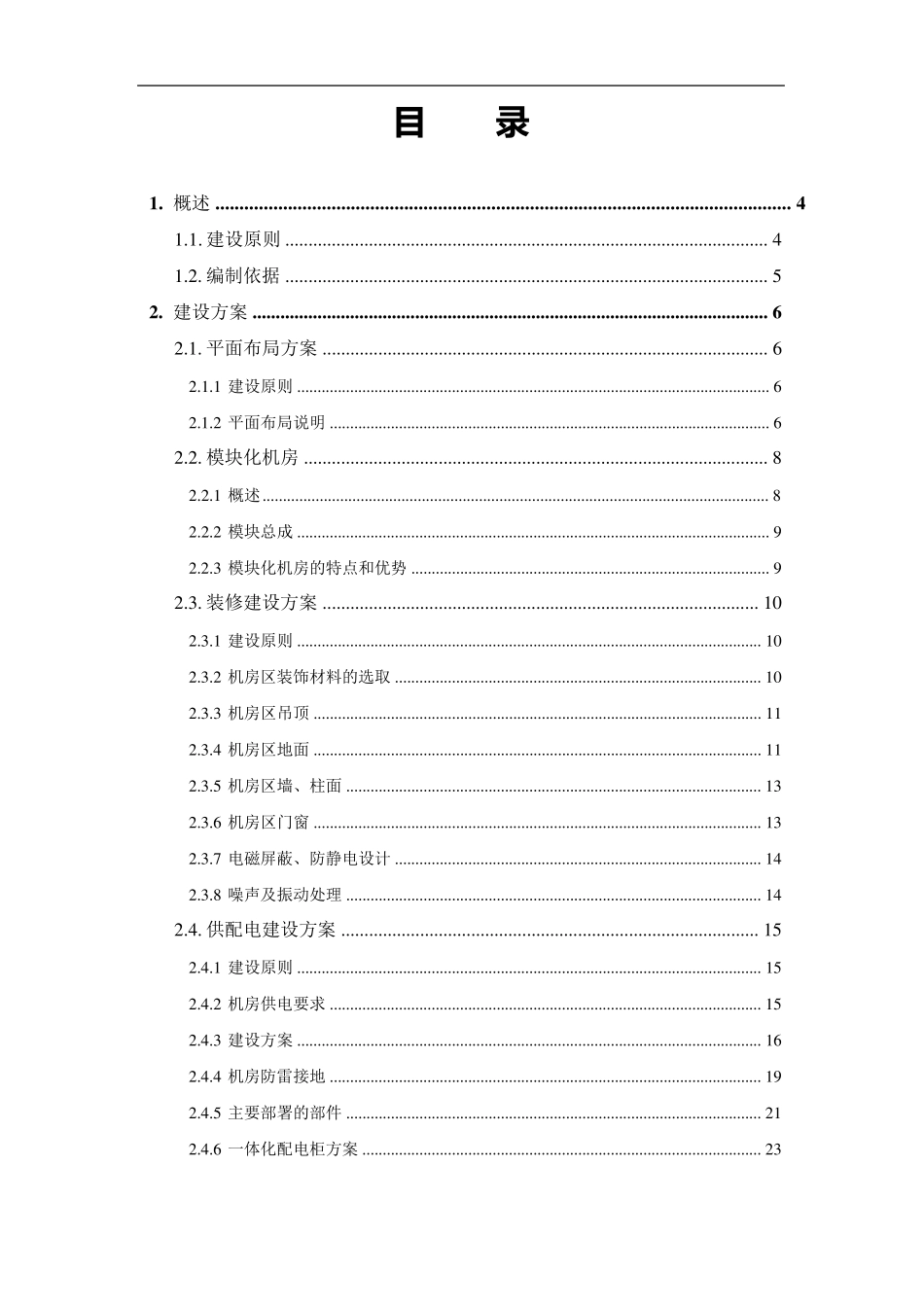 模块化机房设计方案_第2页