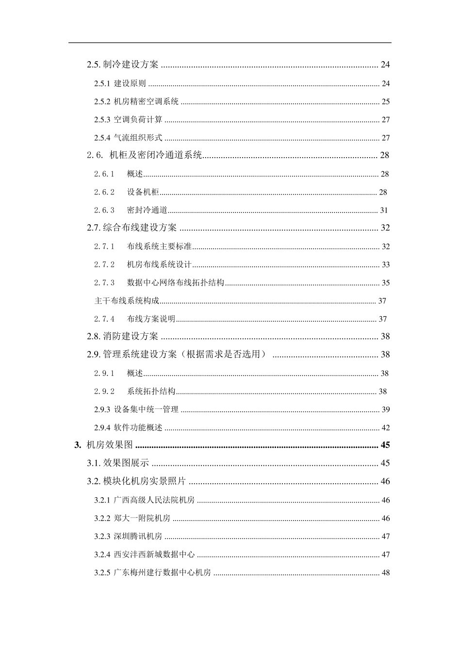 模块化机房设计方案_第3页