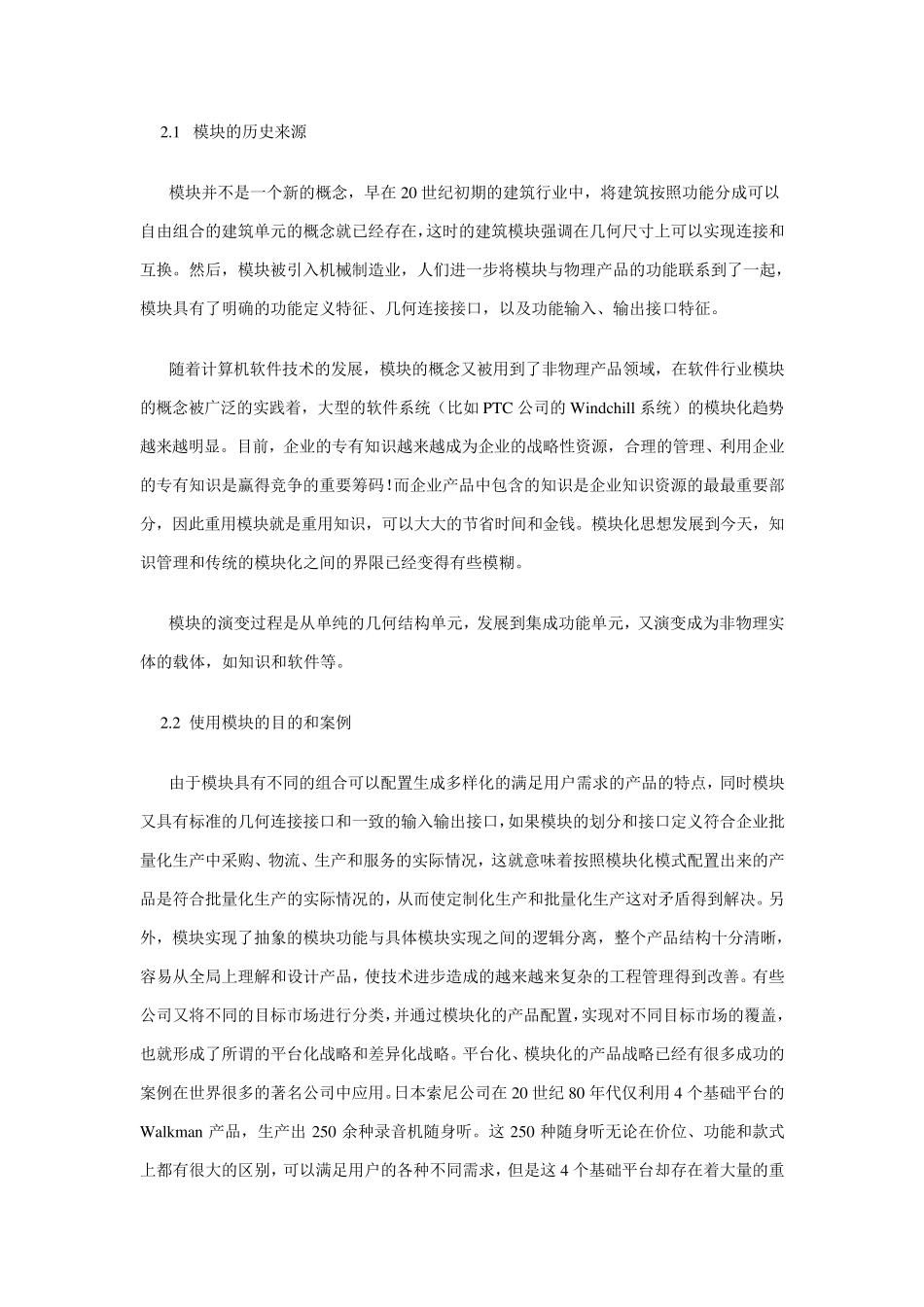 模块化的优点与方法_第2页
