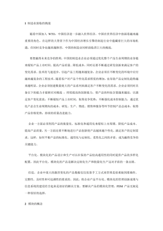 模块化的优点与方法