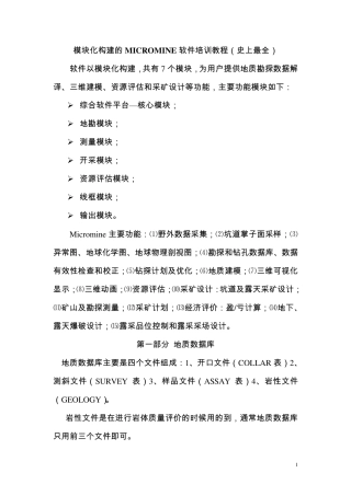 模块化构建的MICROMINE软件培训教程(史上最全)