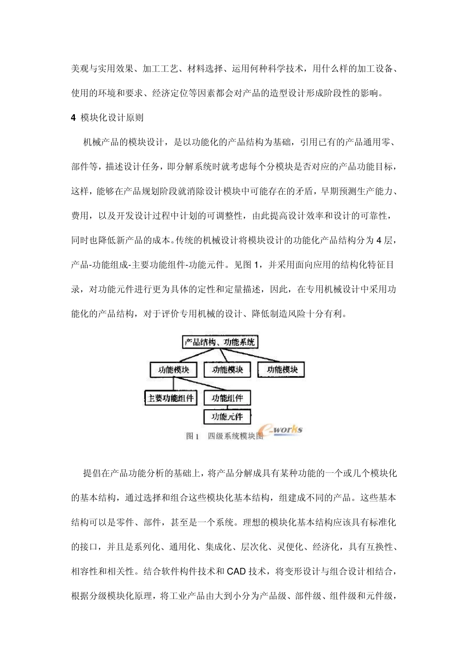 模块化设计思想在工业产品造型设计中的运用_第3页