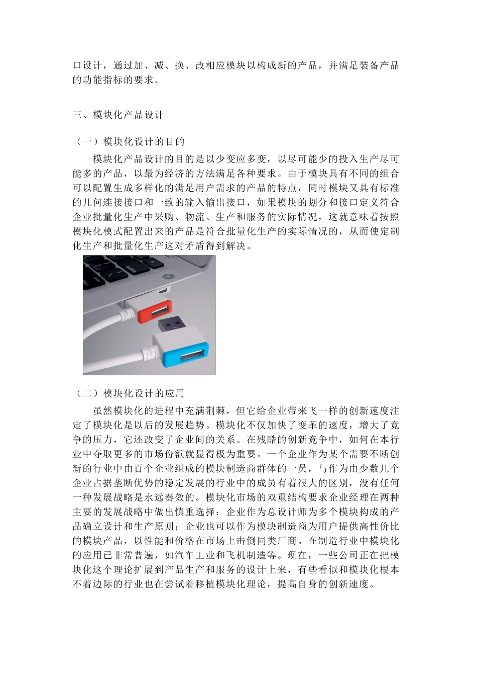 模块化设计调研_第3页