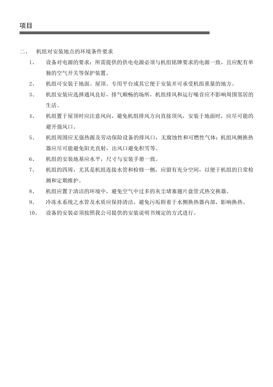 模块化风冷式冷热水机组性能说明TCAD15_第2页