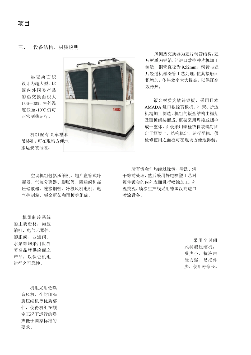 模块化风冷式冷热水机组性能说明TCAD15_第3页