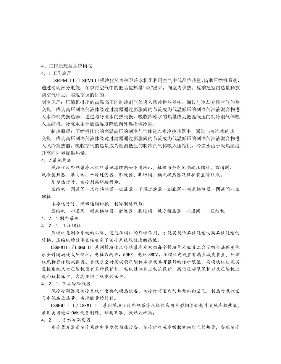 模块化风冷热泵冷水机组及其电控制系统说明书_第2页