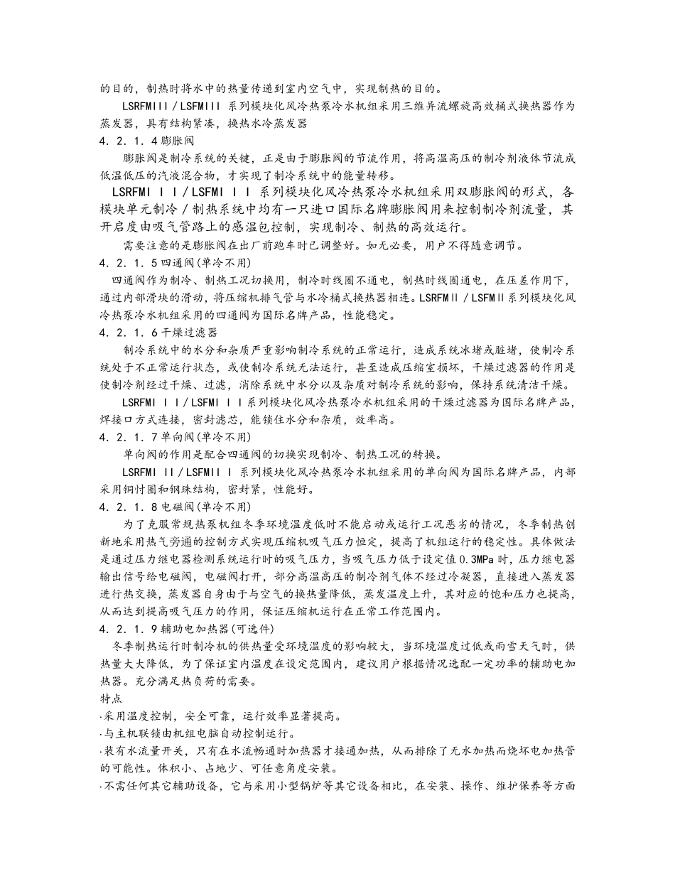 模块化风冷热泵冷水机组及其电控制系统说明书_第3页