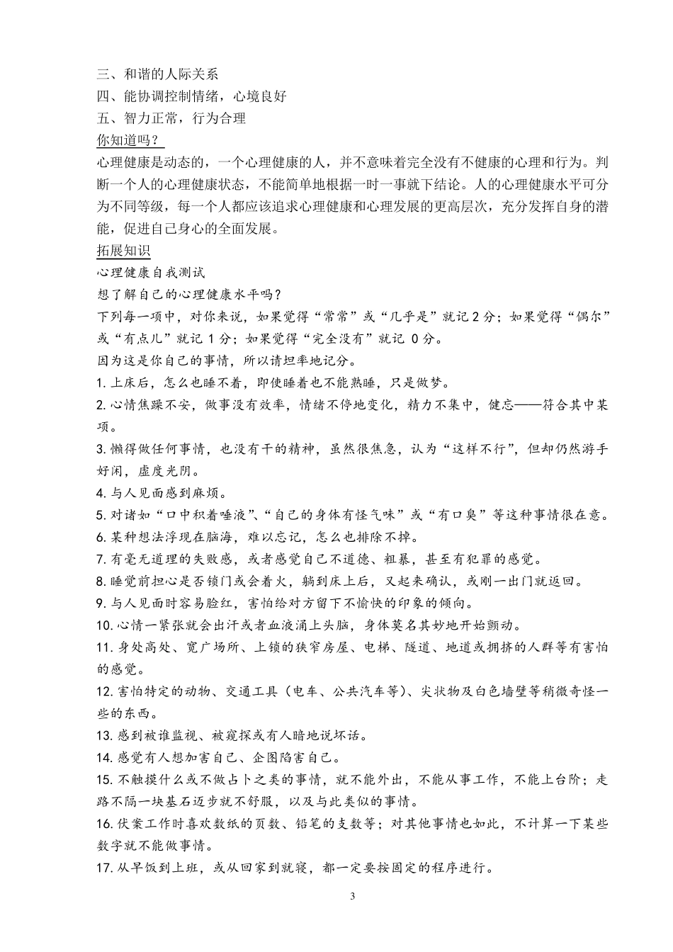 模块四：旅游服务人员的心理保健(教学设计)_第3页