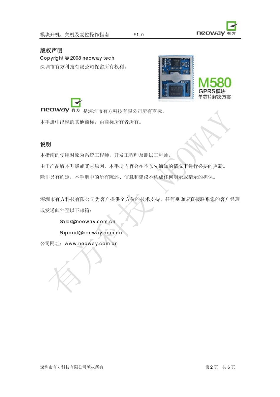 模块开机、关机及复位操作指南V1.0_第2页