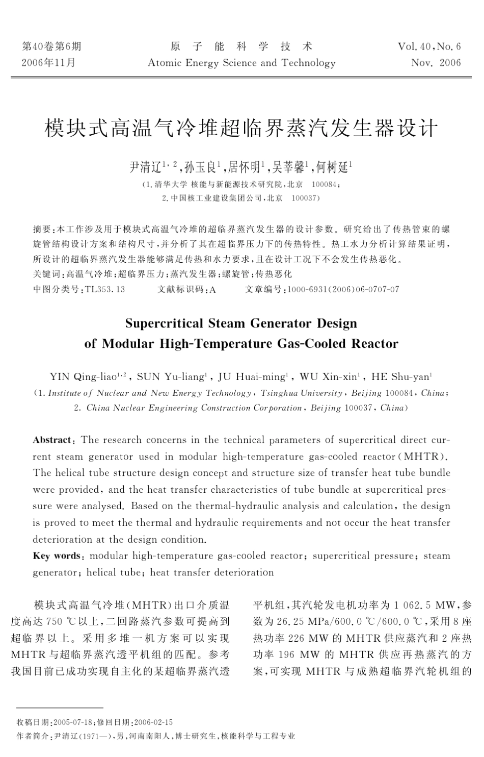 模块式高温气冷堆超临界蒸汽发生器设计_第1页