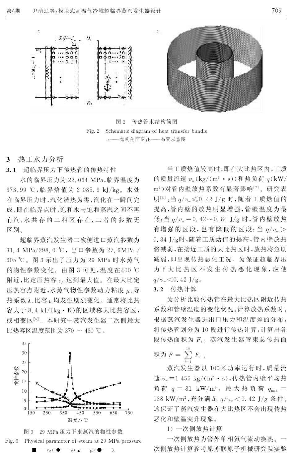 模块式高温气冷堆超临界蒸汽发生器设计_第3页