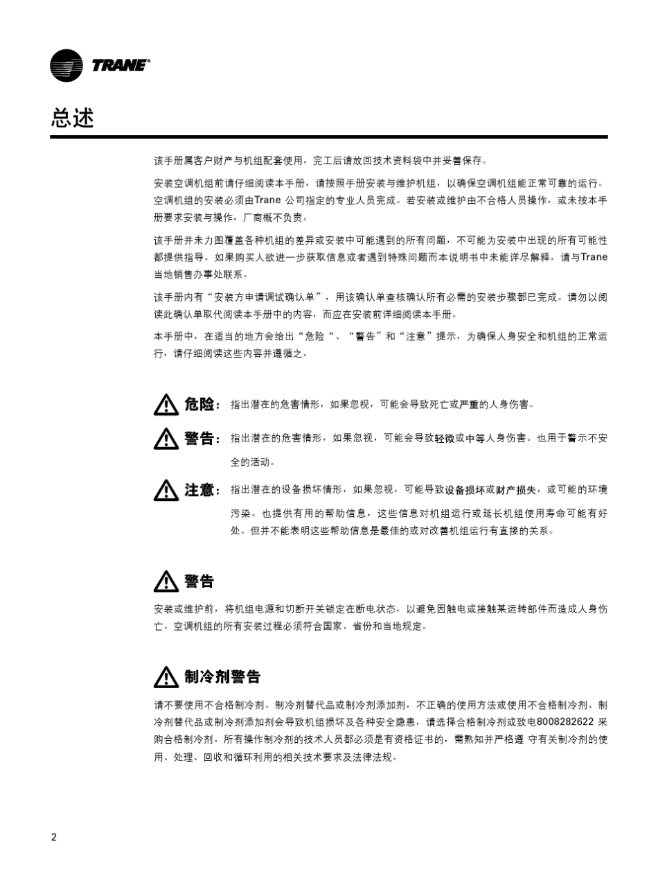 模块式风冷冷水(热泵)机组CXAJ_第2页