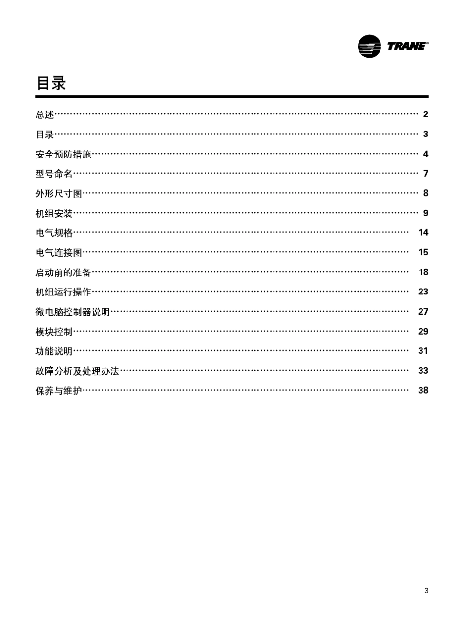 模块式风冷冷水(热泵)机组CXAJ_第3页