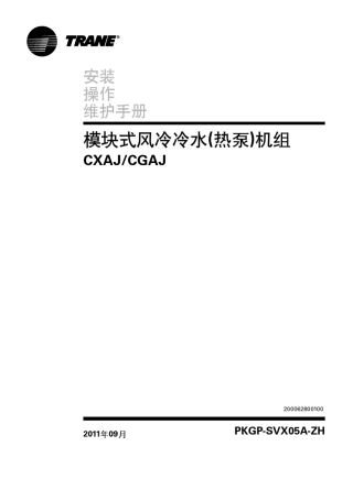 模块式风冷冷水(热泵)机组CXAJ