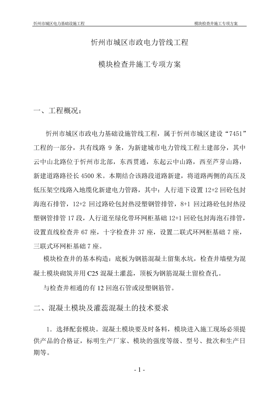 模块检查井施工方案_第3页