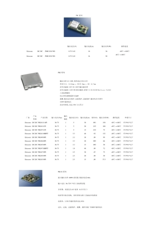 模块电源产品选型手册