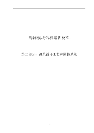 模块钻机泥浆循环系统